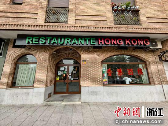 托莱多古城的香港酒楼 作者供图