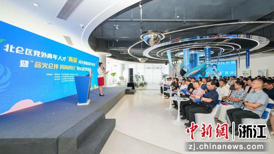 活动现场。北仑区委统战部供图