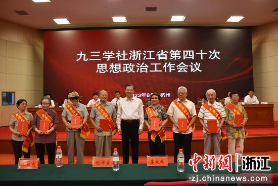 九三学社浙江省第四十次思想政治工作会议。 九三学社浙江省委员会供图