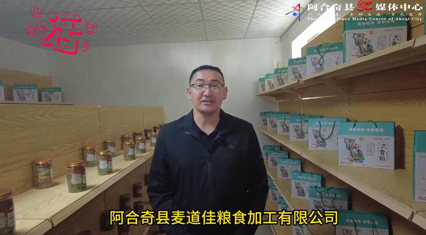 新疆阿合奇：从田间到舌尖 大麦制品绘就乡村振兴新图景