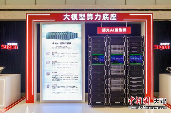 AI超集群亮相2025年国家网络安全宣传周天津地区活动发布会。（主办方供图）