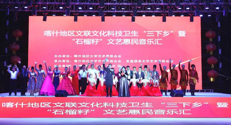 喀什地区“三下乡”暨“石榴籽”文艺惠民音乐汇谢幕。 喀什地区“三下乡”暨“石榴籽”文艺惠民音乐汇谢幕。