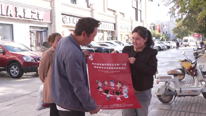 普通话不“普通”！精河县开展第28届全国推广普通话宣传周活动