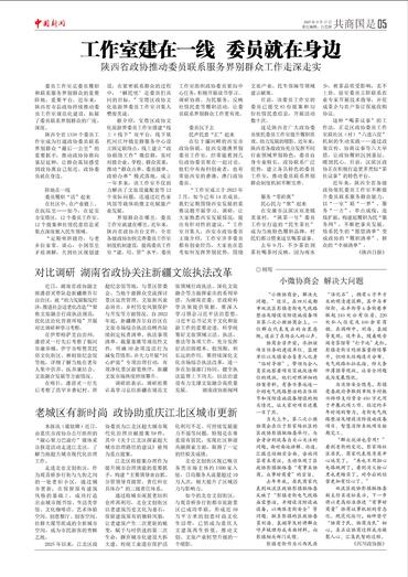 对比调研 湖南省政协关注新疆文旅执法改革