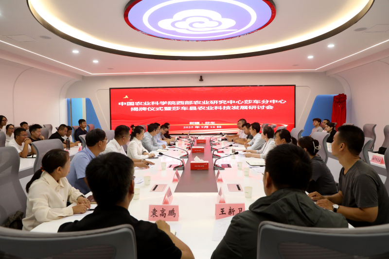 中国农业科学院西部农业研究中心莎车分中心揭牌仪式举行