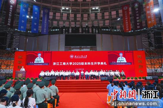 近日，浙江工商大学2025级本科生开学典礼现场。 （浙江工商大学供图）