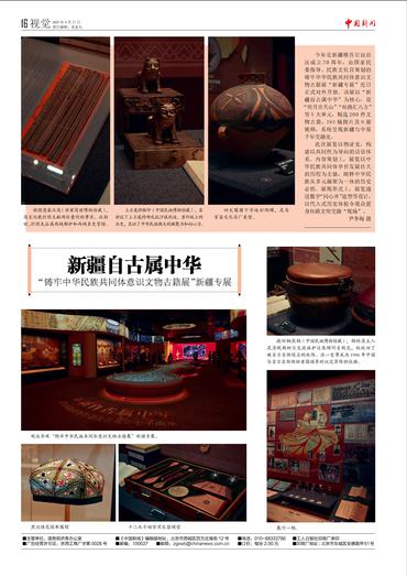 新疆自古属中华 “铸牢中华民族共同体意识文物古籍展”新疆专展