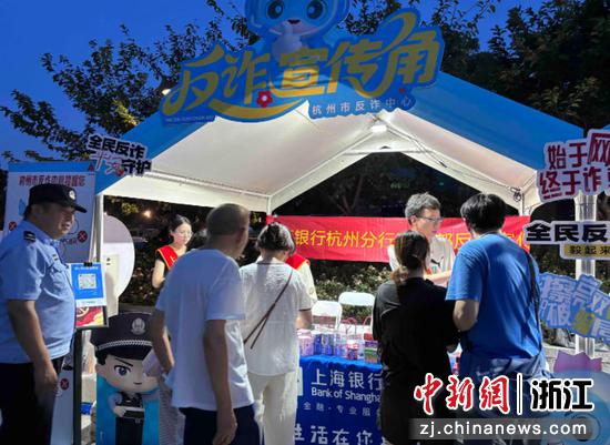 “反诈夜市”现场。上海银行杭州分行供图 “反诈夜市”现场。上海银行杭州分行供图