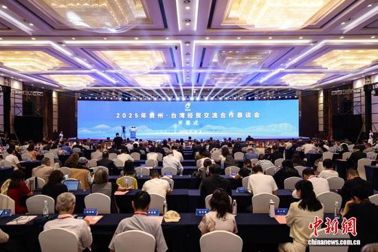 9月17日,2025年贵州·台湾经贸交流合作恳谈会在贵阳开幕。中新社记者 瞿宏伦 摄 9月17日,2025年贵州·台湾经贸交流合作恳谈会在贵阳开幕。中新社记者 瞿宏伦 摄