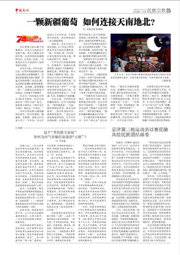 一颗新疆葡萄 如何连接天南地北？