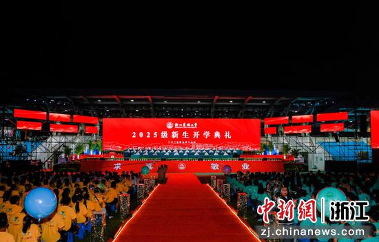 9月16日,浙江农林大学举行2025级新生开学典礼。(浙江农林大学供图) 9月16日,浙江农林大学举行2025级新生开学典礼。(浙江农林大学供图)