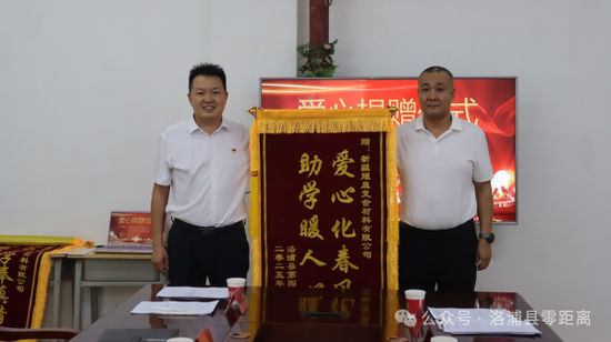 洛浦县委常委、宣传部部长、教工委书记陈林为捐赠企业颁发锦旗。