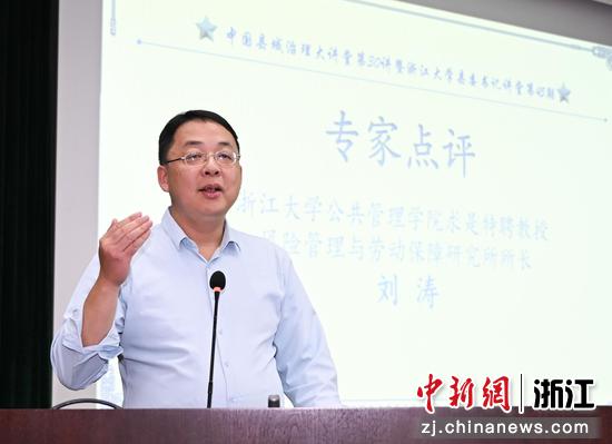 图为:浙江大学公共管理学院求是特聘教授、风险管理与劳动保障研究所所长刘涛进行点评。中新社记者 王刚 摄