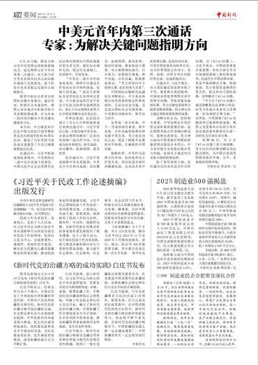 《新时代党的治疆方略的成功实践》白皮书发布