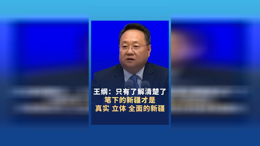 王纲：只有了解清楚了，笔下的新疆才是真实、立体、全面的新疆