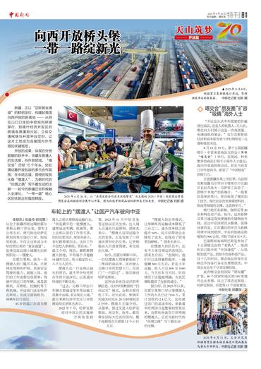 向西开放桥头堡 一带一路绽新光 车轮上的“摆渡人”让国产汽车驶向中亚 喀交会“朋友圈”扩容 “吸睛”海外人士