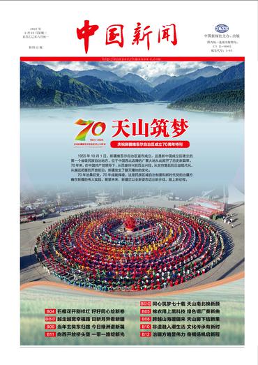 天山筑梦