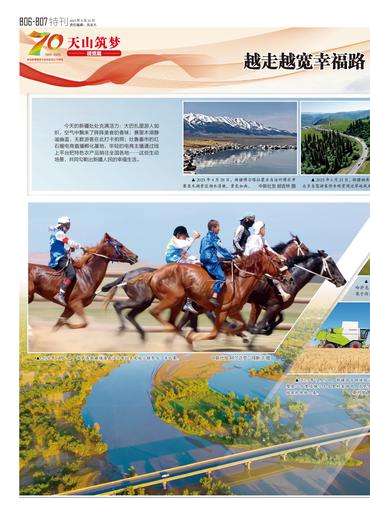 越走越宽幸福路 日新月异看新疆