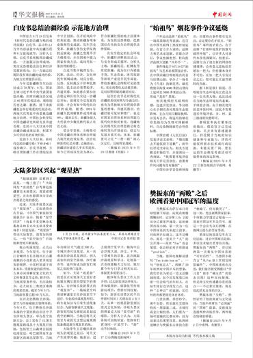 白皮书总结治疆经验 示范地方治理