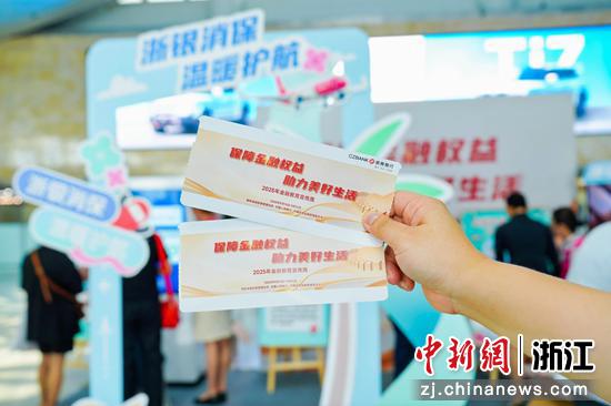 浙商银行金融教育宣传周筑牢金融安全防线