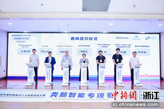 意向签约现场。杭州未来科技城供图