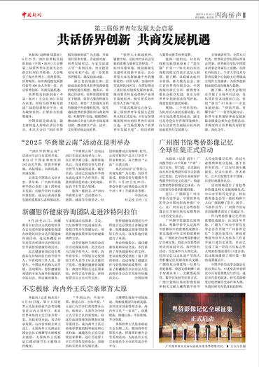 新疆慰侨健康咨询团队走进沙特阿拉伯