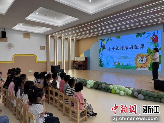 小小银行家启蒙课。 农行温州分行 供图