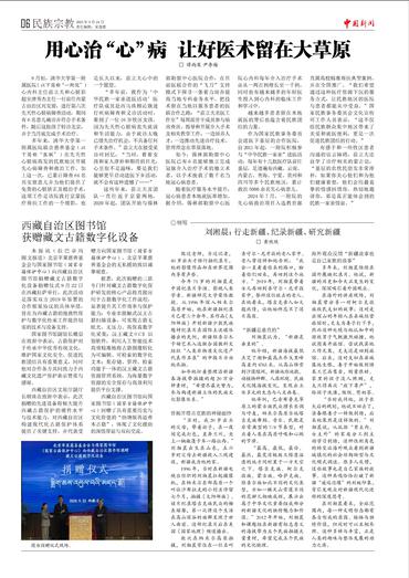 刘湘晨：行走新疆、纪录新疆、研究新疆