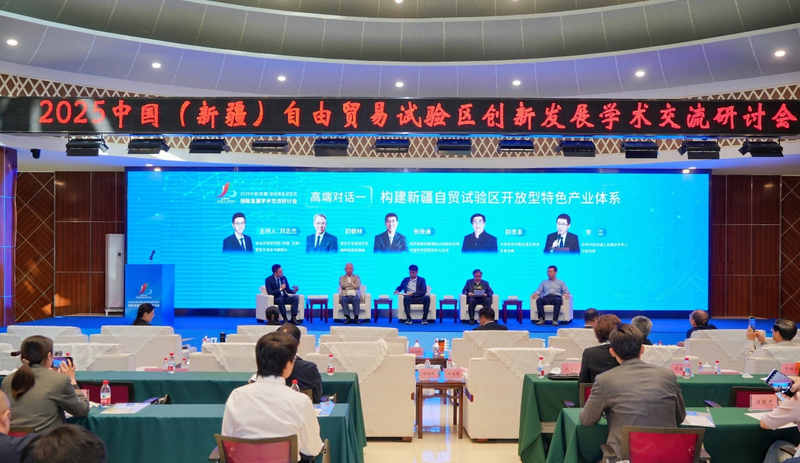 “构建新疆自贸试验区开放型特色产业体系”高端对话环节。