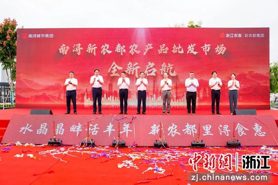南浔新农都农产品批发市场在浙江南浔正式启用。浙江新农都集团 供图 南浔新农都农产品批发市场在浙江南浔正式启用。浙江新农都集团 供图