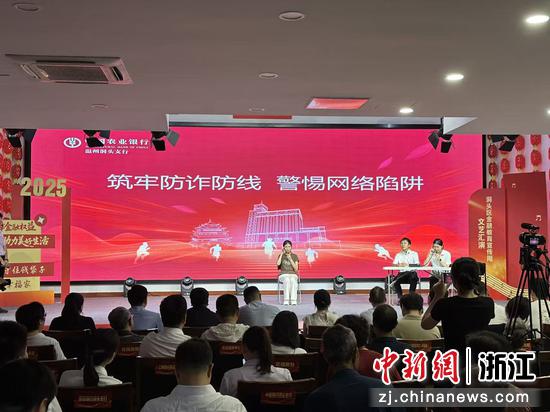 金融知识文艺汇演。 农行温州分行 供图