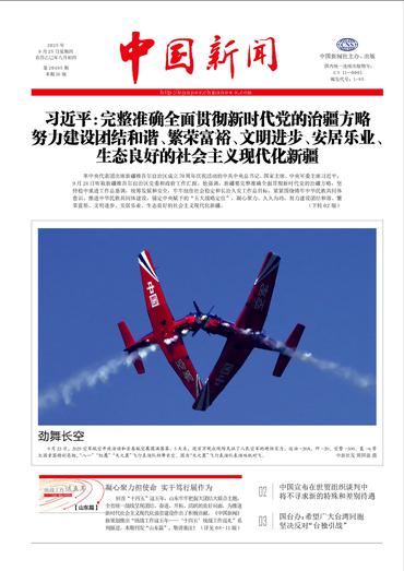 习近平：完整准确全面贯彻新时代党的治疆方略 努力建设团结和谐、繁荣富裕、文明进步、安居乐业、 生态良好的社会主义现代化新疆