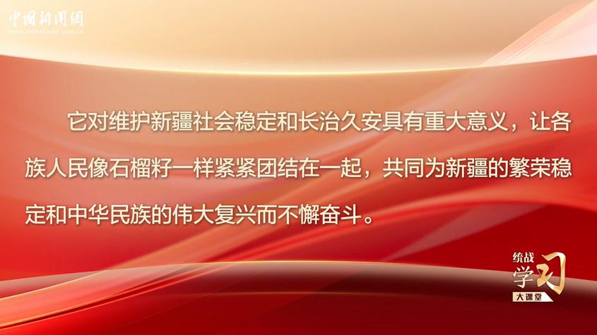 新疆“石榴籽”，何以如此紧密？