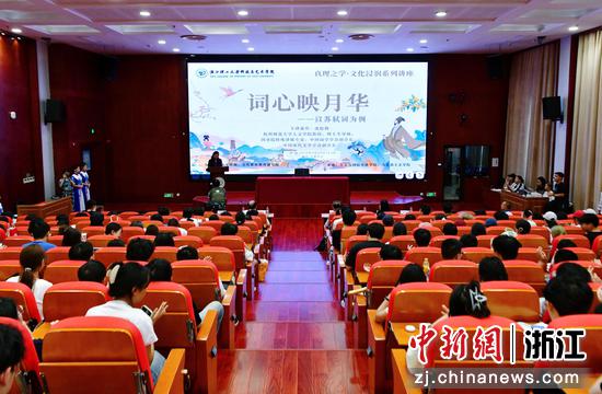 近日，“真理之学”讲座现场。（浙江理工大学供图）