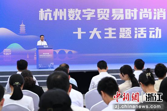 图为:杭州市商务局党组书记、局长王永芳发布“杭州数字贸易时尚消费周”十大主题活动。中新社记者 王刚 摄 图为:杭州市商务局党组书记、局长王永芳发布“杭州数字贸易时尚消费周”十大主题活动。中新社记者 王刚 摄