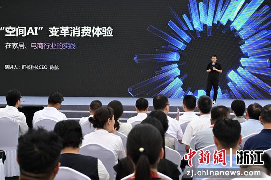 图为:群核科技代表分享数字消费杭州新实践案例。中新社记者 王刚 摄