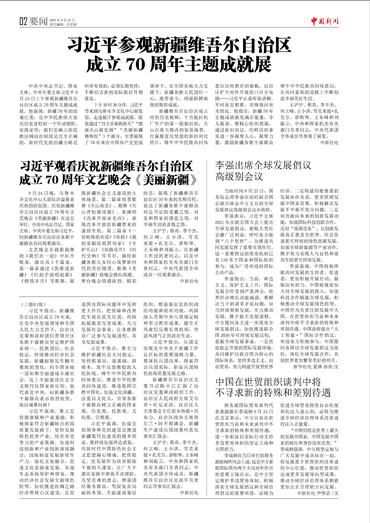 习近平参观新疆维吾尔自治区 成立70周年主题成就展 习近平观看庆祝新疆维吾尔自治区成立70周年文艺晚会《美丽新疆》
