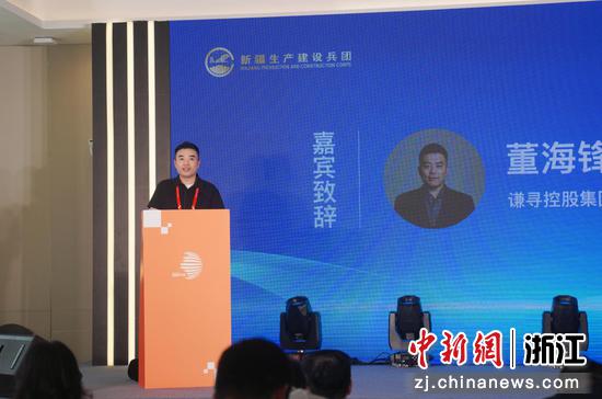 谦寻控股董事长董海锋受邀在新疆生产建设兵团电商产业对接会上致辞。谦寻供图