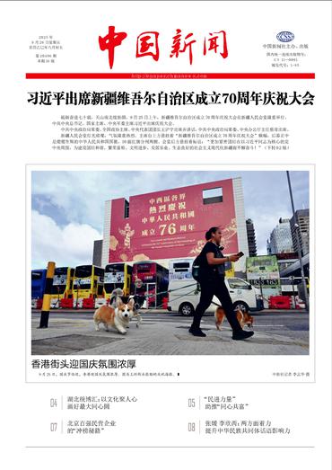 习近平出席新疆维吾尔自治区成立70周年庆祝大会