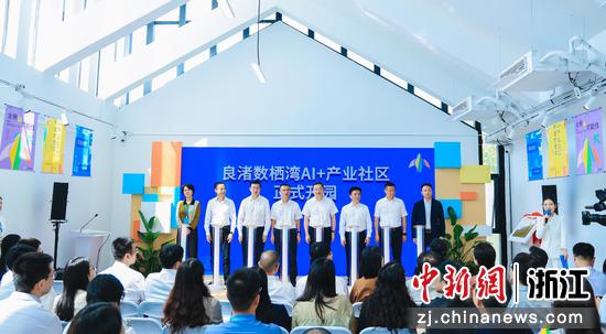 开园仪式现场。良渚新城供图