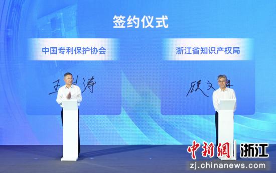 图为:中国专利保护协会和浙江省知识产权局签约。中新社记者 王刚 摄