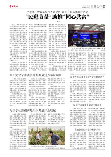 九三学社豫疆两地组织开展产业联谊