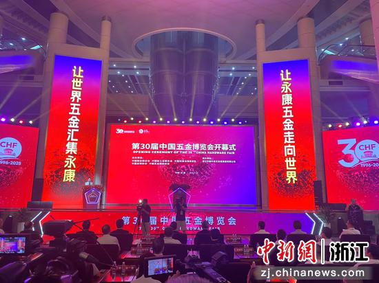 第30届中国五金博览会开幕式。王迎 摄