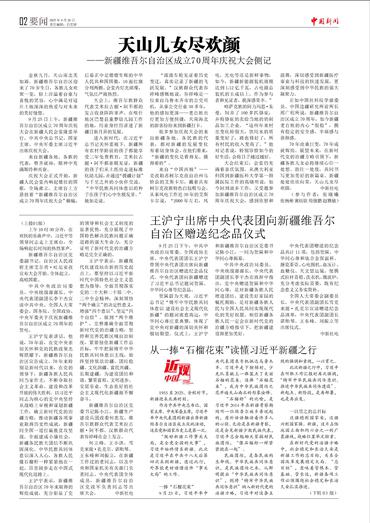 天山儿女尽欢颜 习近平出席新疆维吾尔自治区成立70周年庆祝大会 王沪宁出席中央代表团向新疆维吾尔自治区赠送纪念品仪式 从一捧“石榴花束”读懂习近平新疆之行