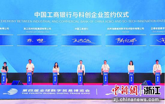 “数贸创投日”签约活动现场。工行浙江省分行 供图