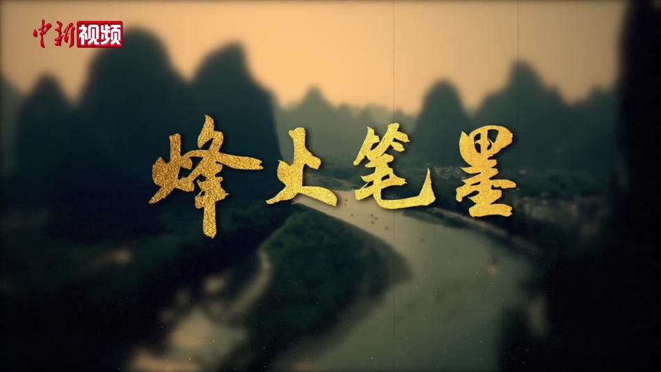 《烽火笔墨》：周恩来布局国际新闻社