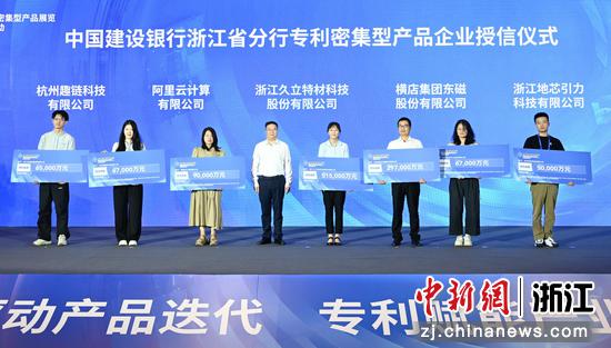 图为:中国建设银行浙江省分行对浙江专利密集型产品企业集体授信。中新社记者 王刚 摄