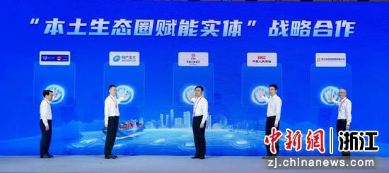 签署战略合作协议,打造合作新模式。工行浙江省分行供图 签署战略合作协议,打造合作新模式。工行浙江省分行供图