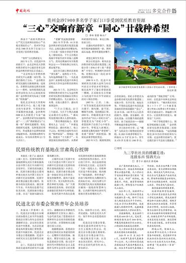 九三学社社员的援疆足迹： 连接东西 情洒天山