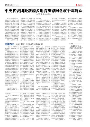 中央代表团赴新疆多地看望慰问各族干部群众 天山南北 同心谱写新篇章 新疆各族民众 热议“庆典时刻”